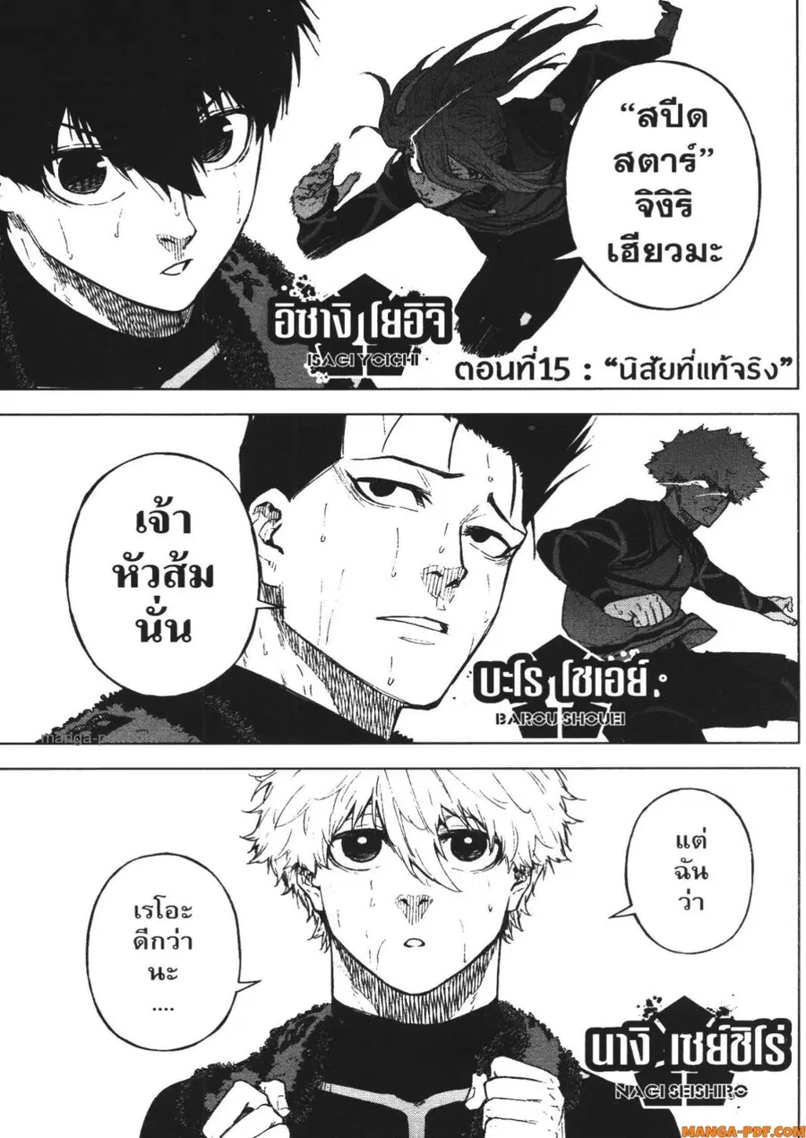 Blue Lock Episode Nagi ตอนที่ 15 หน้า 2