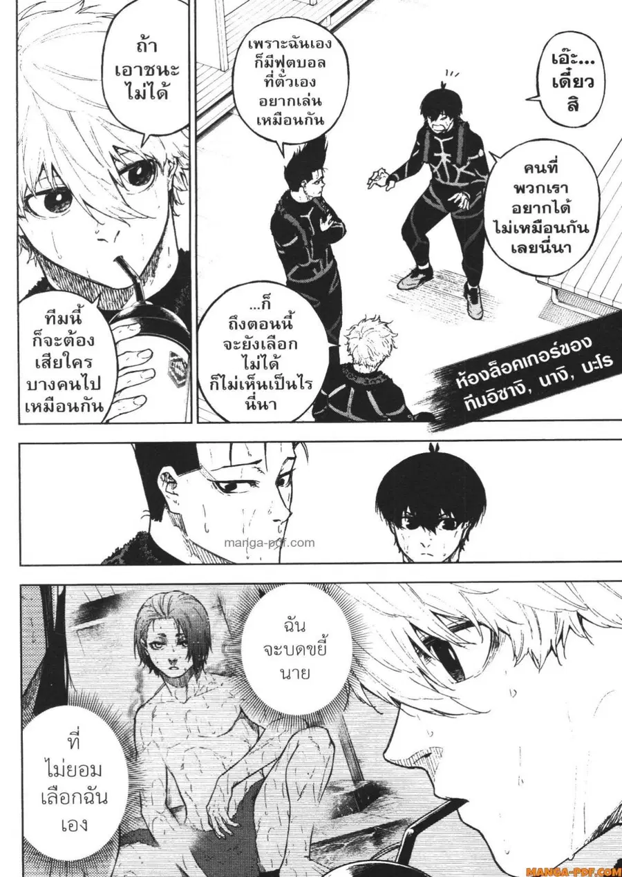 Blue Lock Episode Nagi ตอนที่ 15 หน้า 3