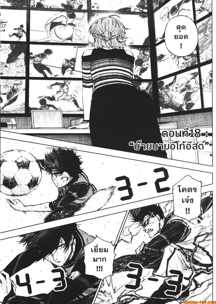 Blue Lock Episode Nagi ตอนที่ 18 หน้า 2
