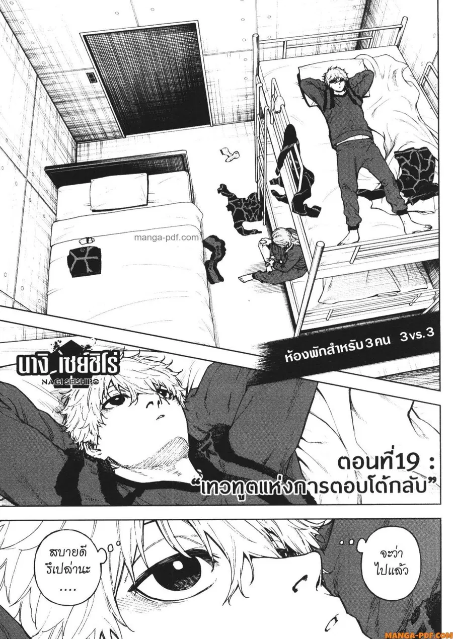Blue Lock Episode Nagi ตอนที่ 19 หน้า 2