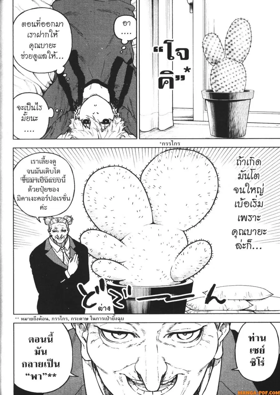 Blue Lock Episode Nagi ตอนที่ 19 หน้า 3