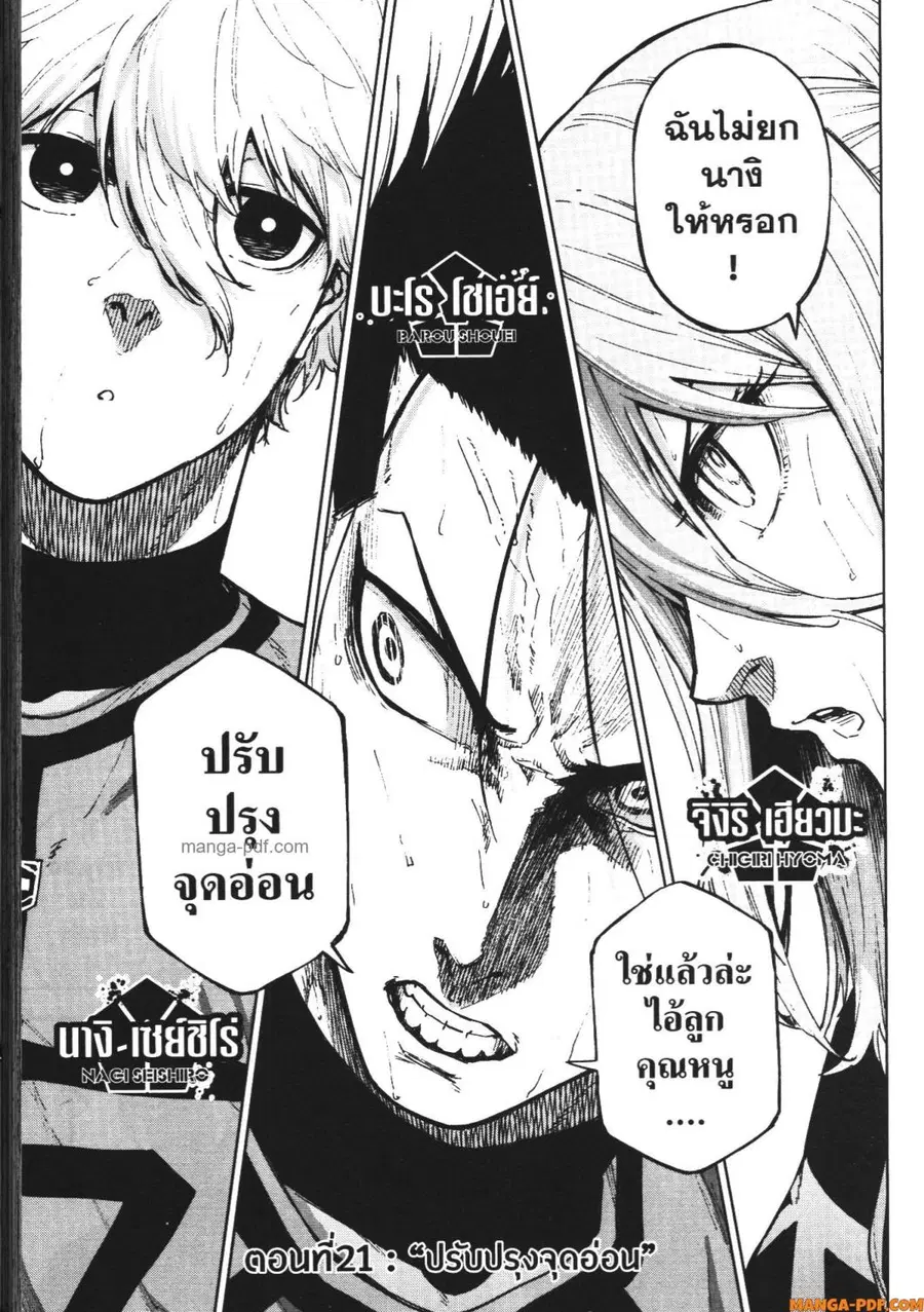Blue Lock Episode Nagi ตอนที่ 21 หน้า 1
