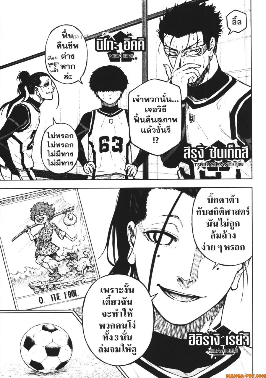 Blue Lock Episode Nagi ตอนที่ 21 หน้า 3