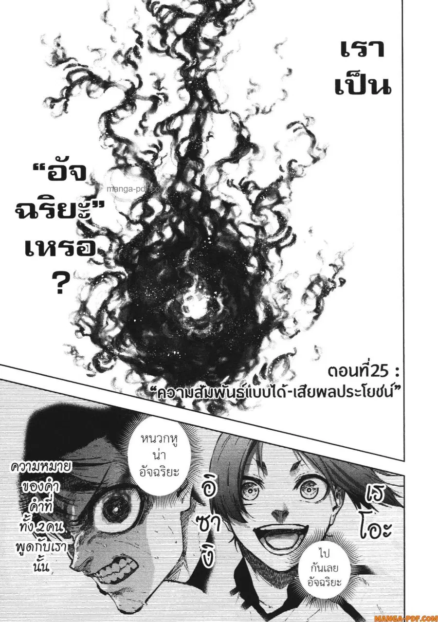 Blue Lock Episode Nagi ตอนที่ 25 หน้า 2