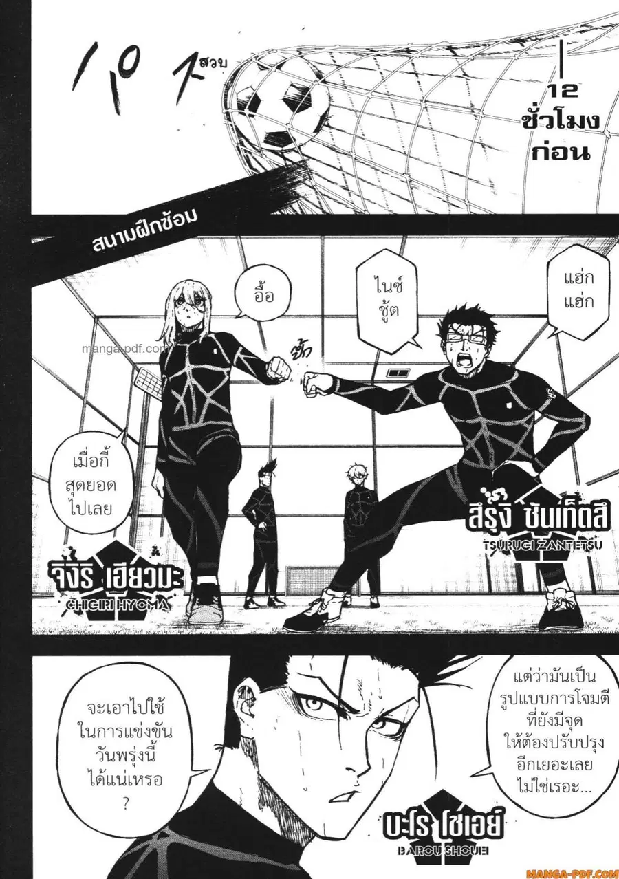 Blue Lock Episode Nagi ตอนที่ 26 หน้า 3