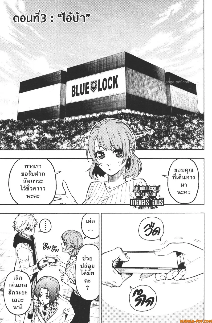 Blue Lock Episode Nagi ตอนที่ 3 หน้า 1