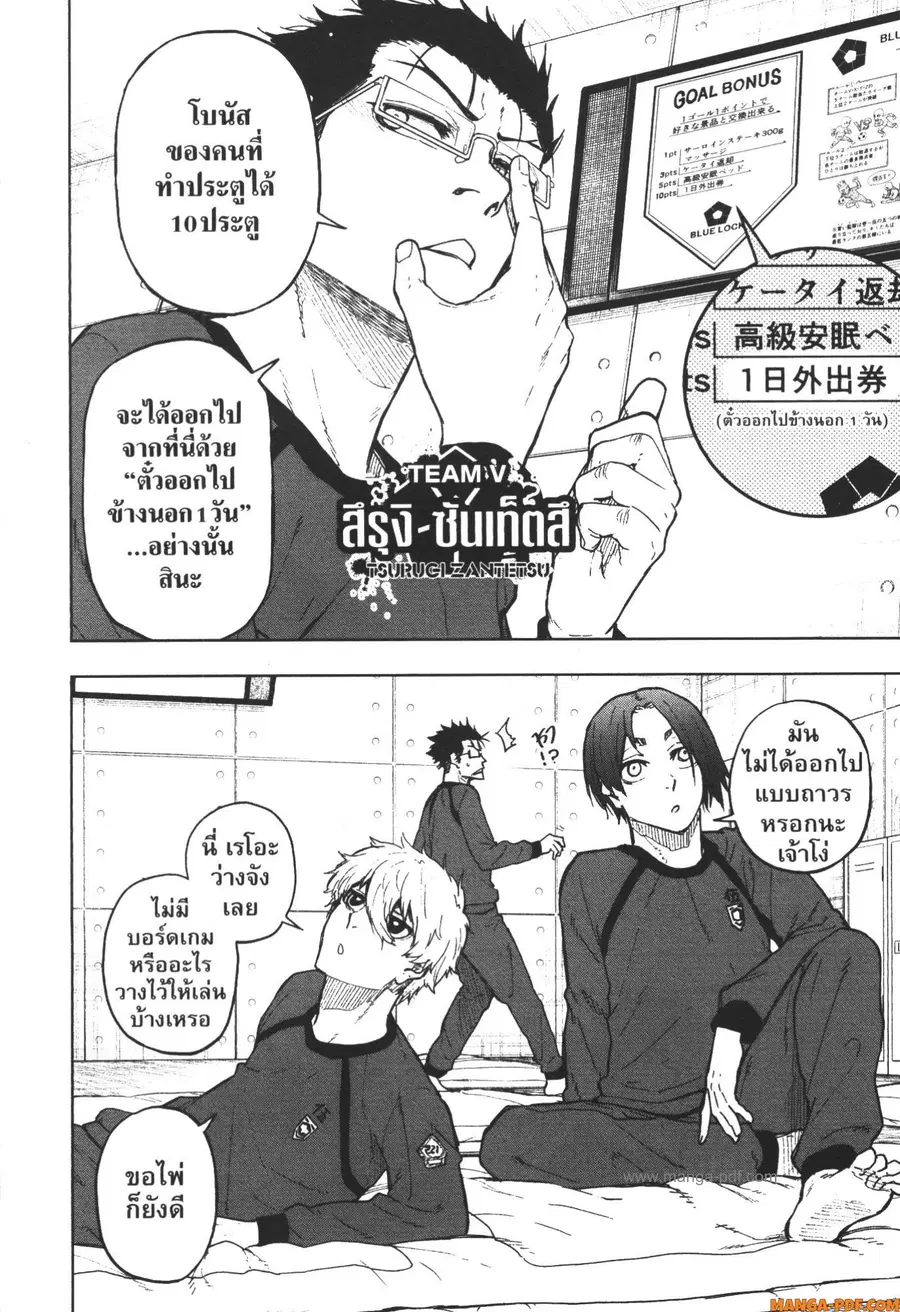 Blue Lock Episode Nagi ตอนที่ 5 หน้า 2