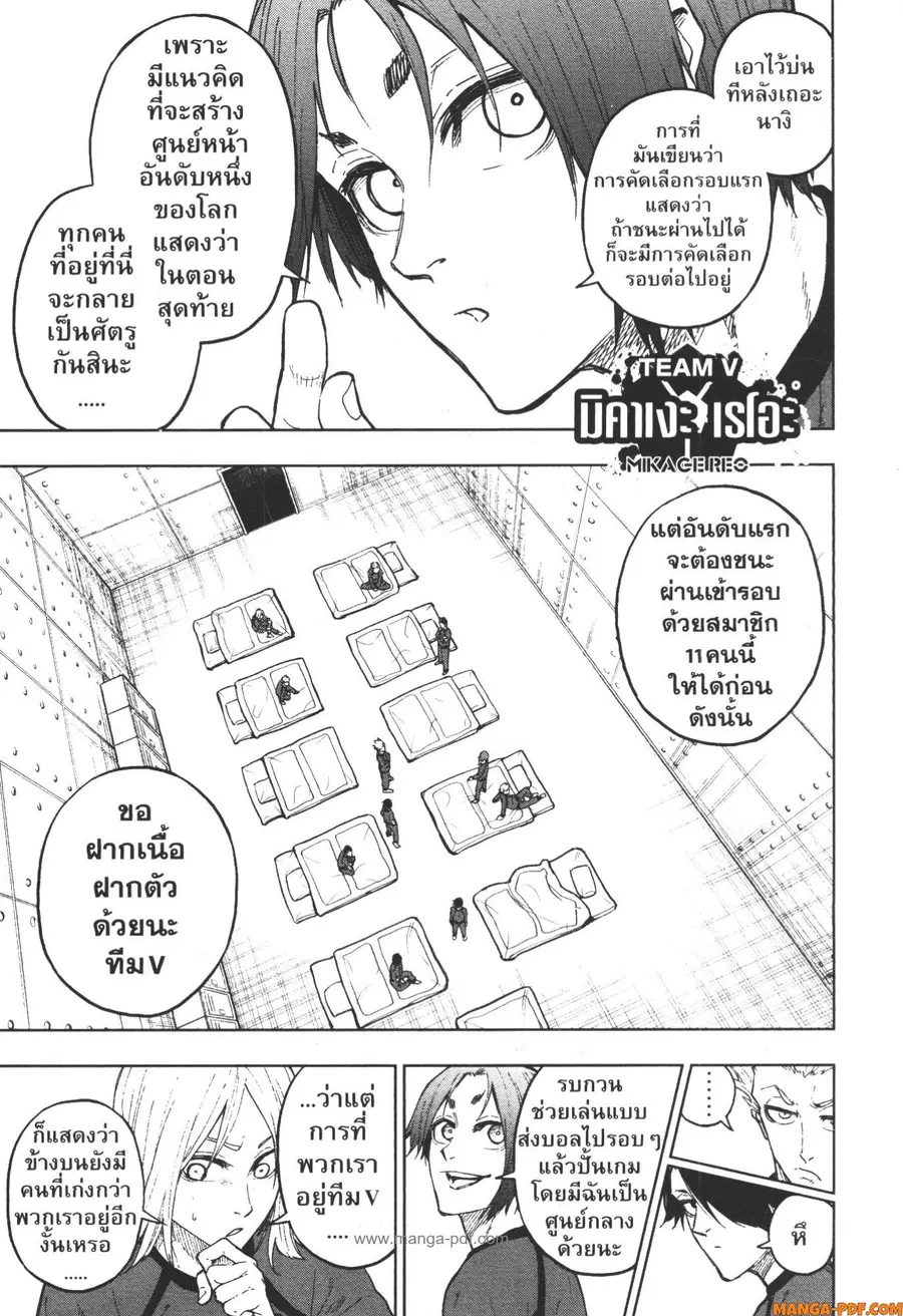 Blue Lock Episode Nagi ตอนที่ 5 หน้า 3