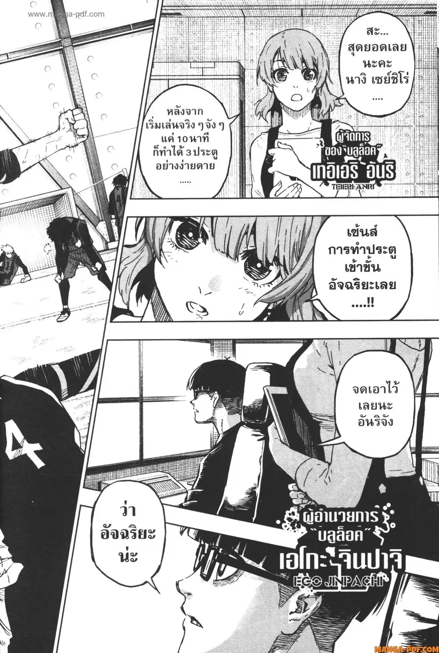 Blue Lock Episode Nagi ตอนที่ 6 หน้า 2