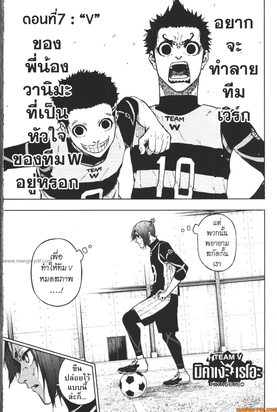 Blue Lock Episode Nagi ตอนที่ 7 หน้า 1