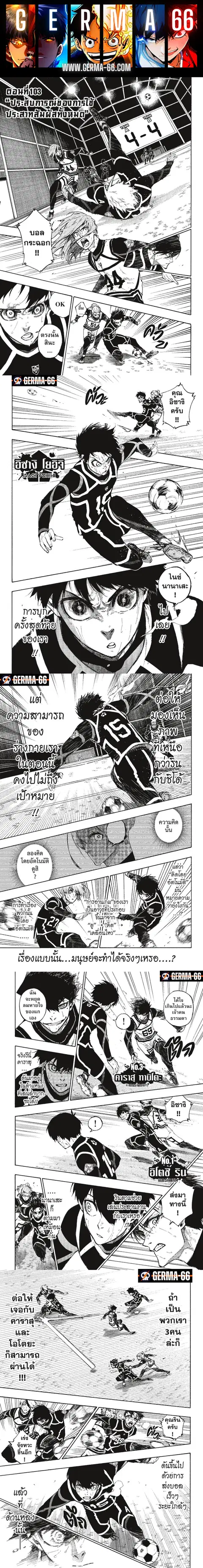 Blue lock ตอนที่ 103 หน้า 1