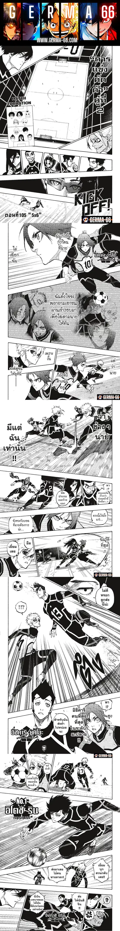 Blue lock ตอนที่ 105 หน้า 1