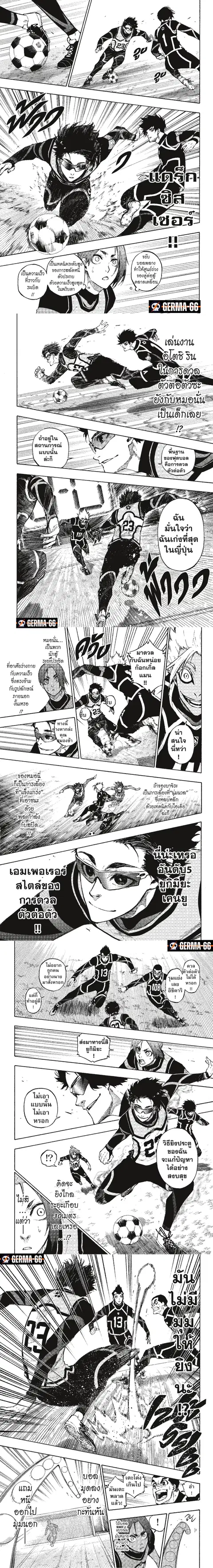 Blue lock ตอนที่ 105 หน้า 3
