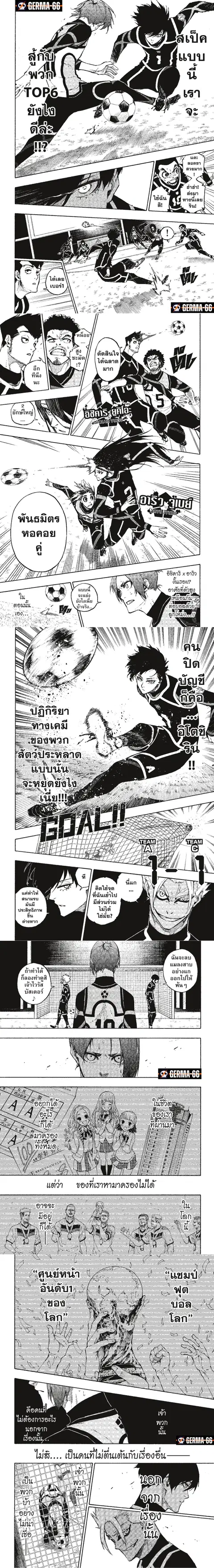 Blue lock ตอนที่ 106 หน้า 2