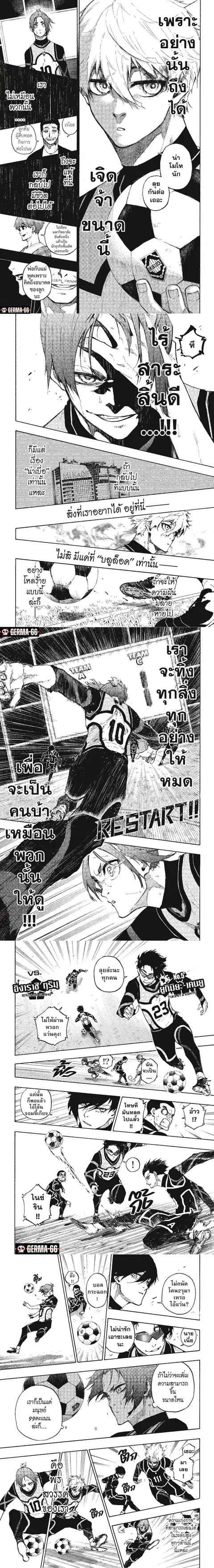 Blue lock ตอนที่ 106 หน้า 3