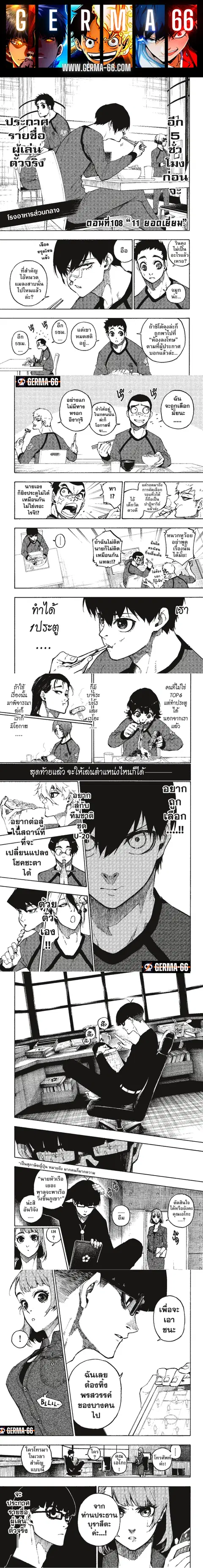 Blue lock ตอนที่ 108 หน้า 1