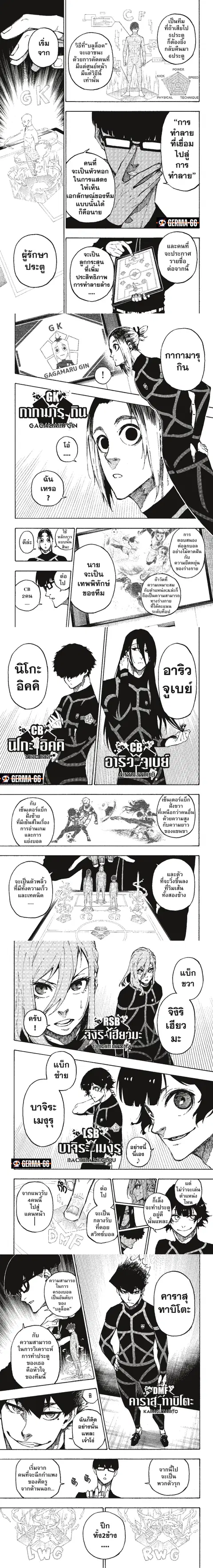 Blue lock ตอนที่ 108 หน้า 3