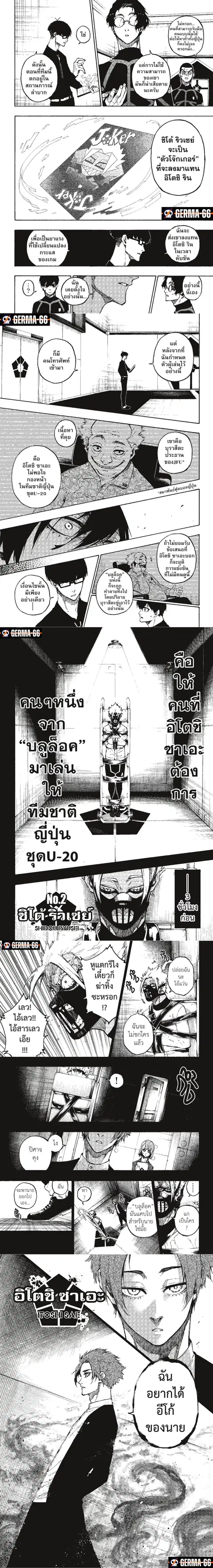 Blue lock ตอนที่ 109 หน้า 2