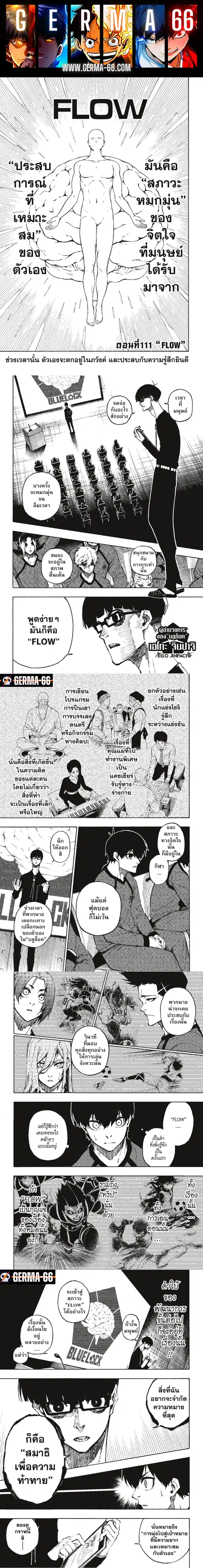 Blue lock ตอนที่ 111 หน้า 1