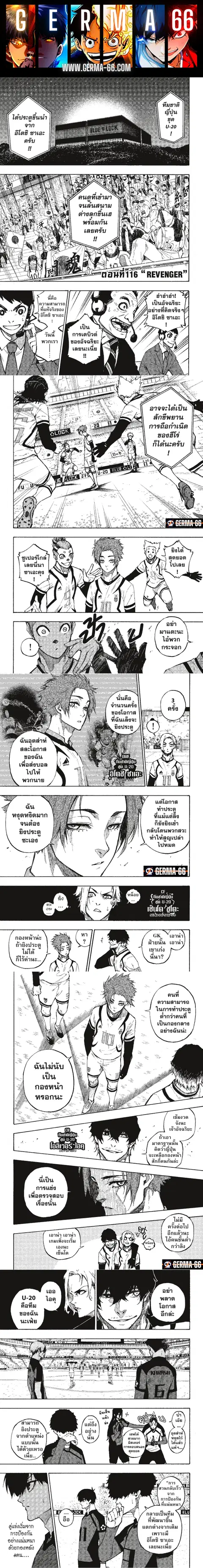 Blue lock ตอนที่ 116 หน้า 1
