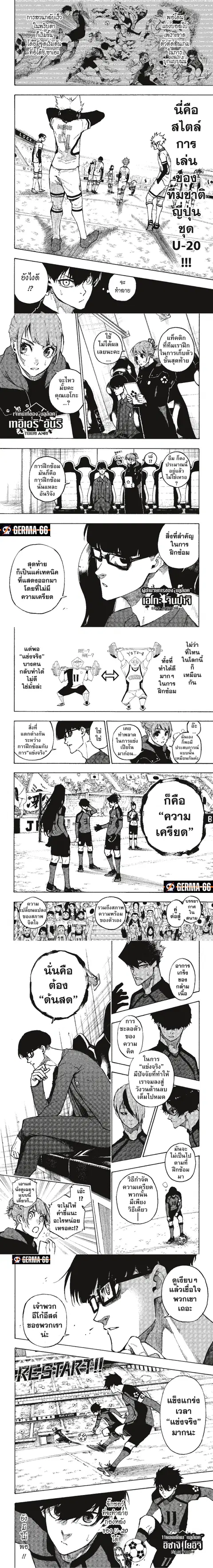 Blue lock ตอนที่ 116 หน้า 2