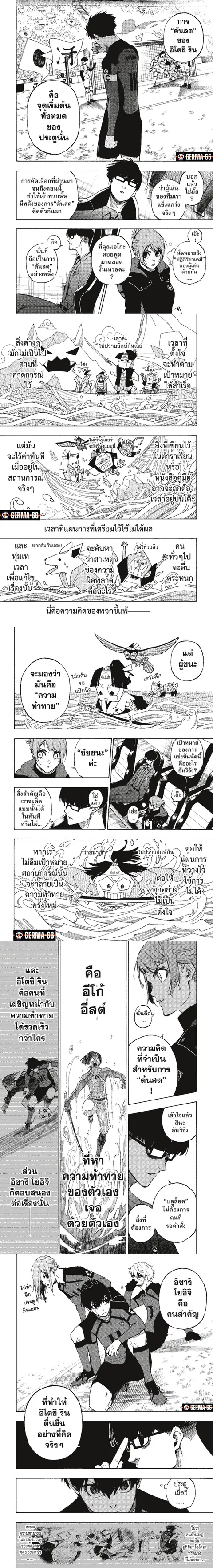 Blue lock ตอนที่ 118 หน้า 2