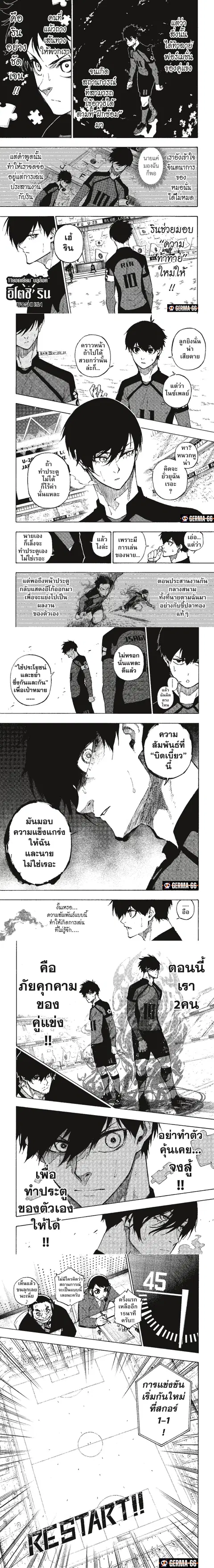 Blue lock ตอนที่ 118 หน้า 3
