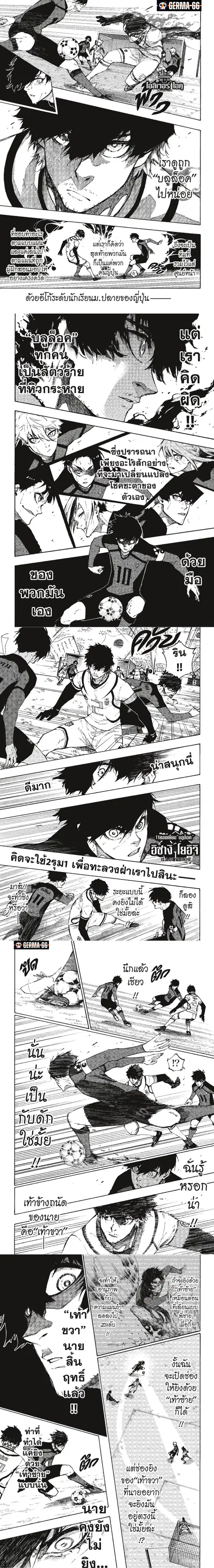 Blue lock ตอนที่ 120 หน้า 3
