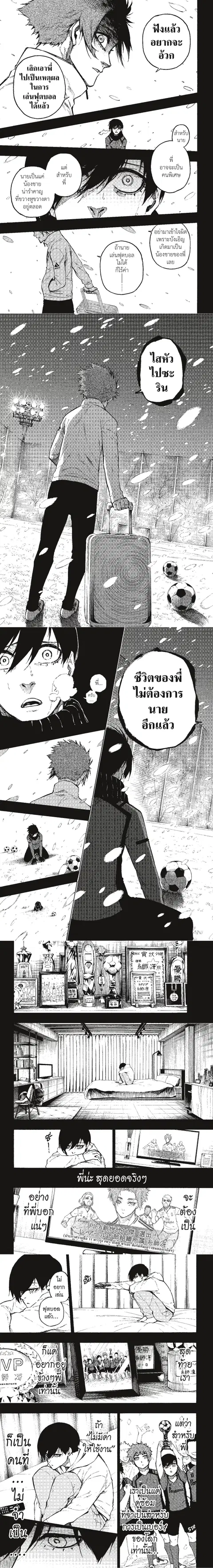 Blue lock ตอนที่ 125 หน้า 3