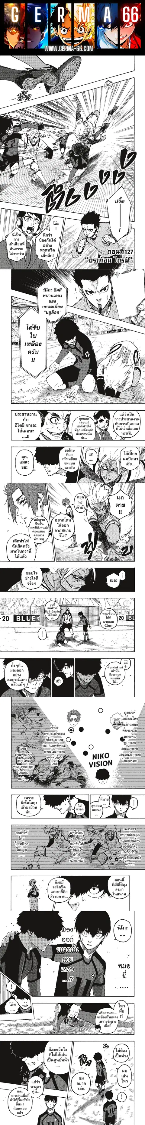 Blue lock ตอนที่ 127 หน้า 1