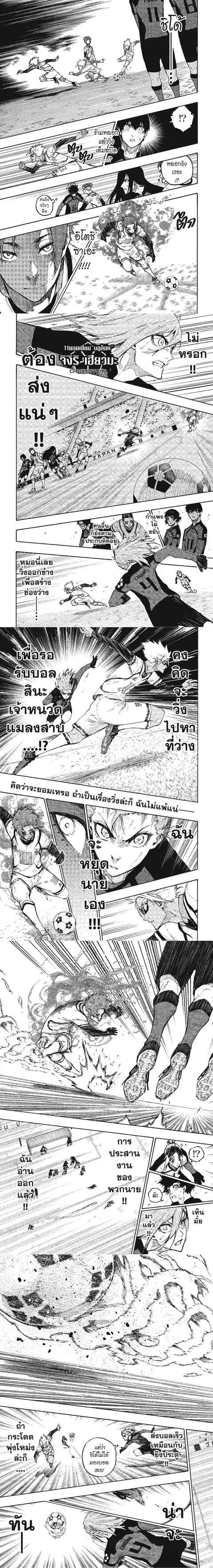 Blue lock ตอนที่ 127 หน้า 3