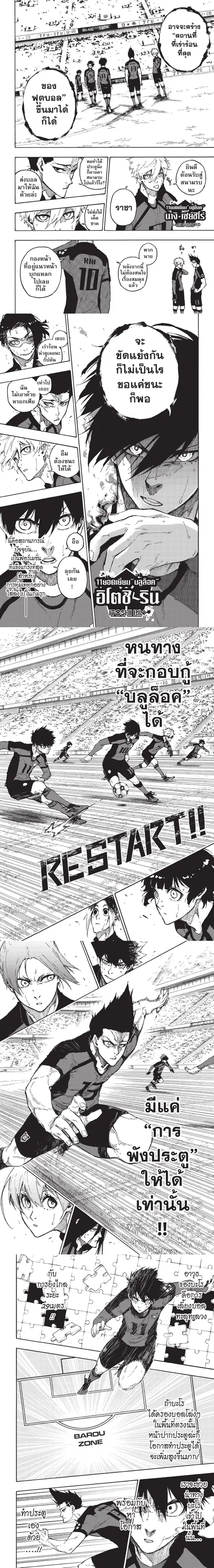 Blue lock ตอนที่ 132 หน้า 2