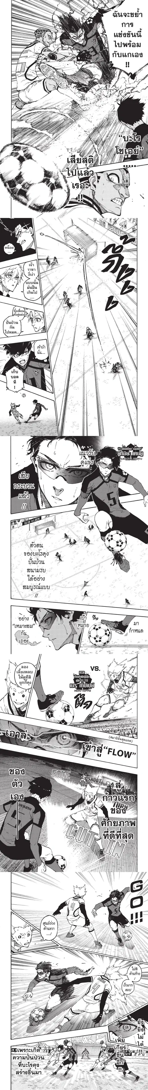 Blue lock ตอนที่ 133 หน้า 2