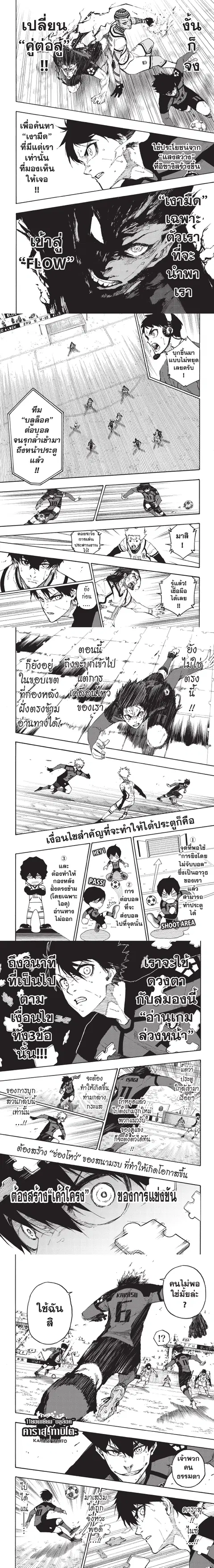 Blue lock ตอนที่ 136 หน้า 2