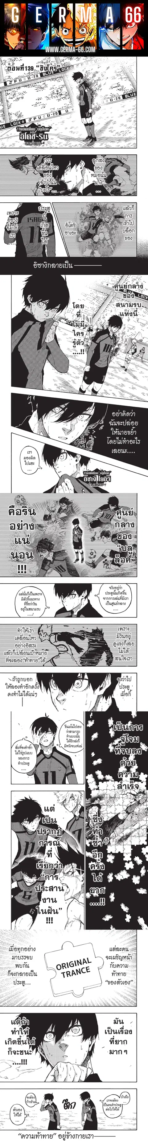 Blue lock ตอนที่ 139 หน้า 1