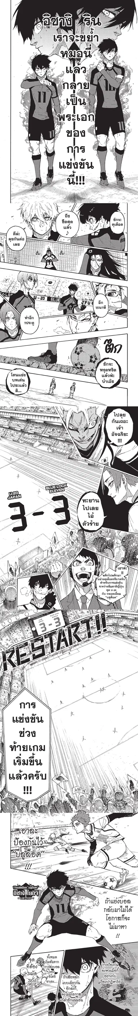 Blue lock ตอนที่ 139 หน้า 2