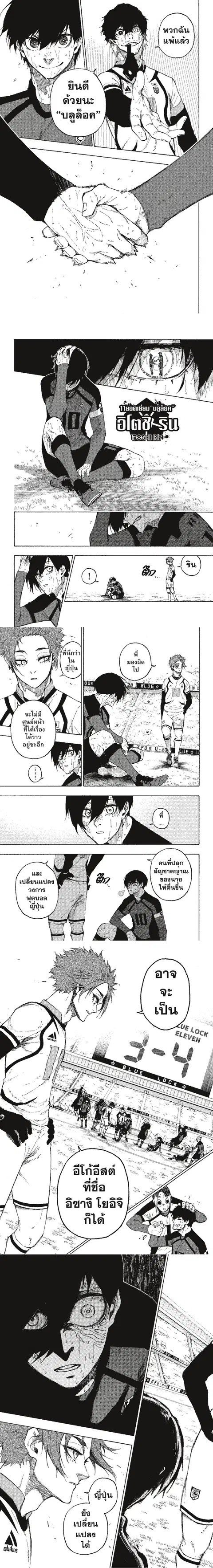 Blue lock ตอนที่ 148 หน้า 3