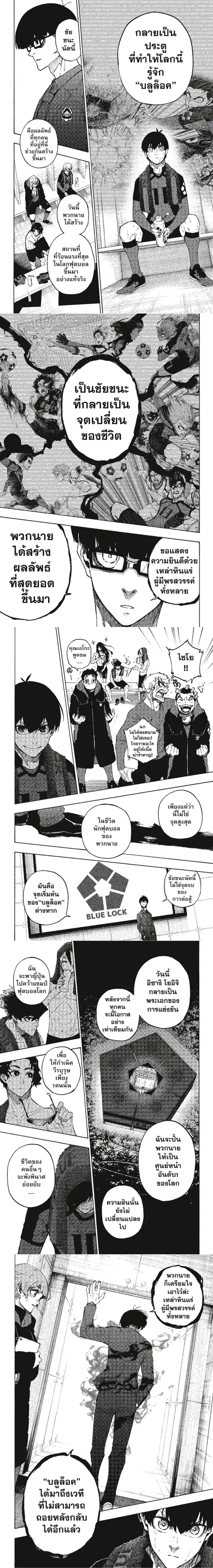 Blue lock ตอนที่ 149 หน้า 2