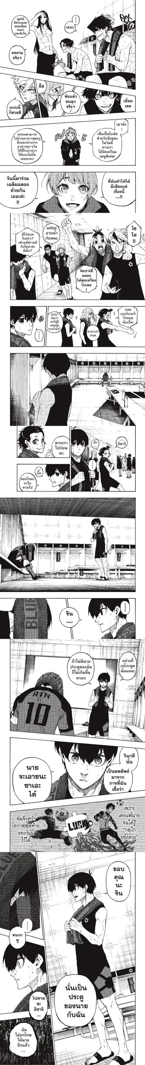 Blue lock ตอนที่ 149 หน้า 3
