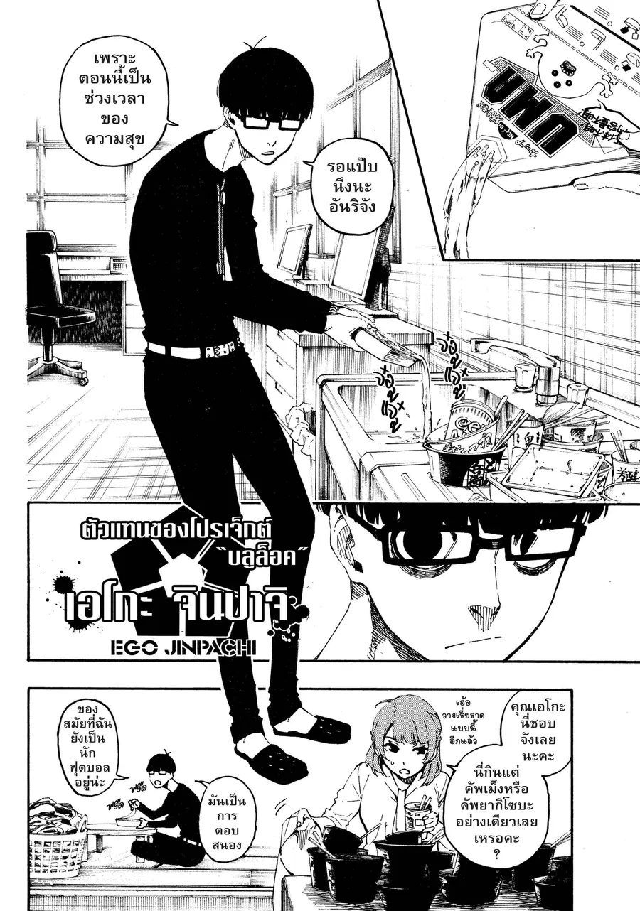Blue lock ตอนที่ 15 หน้า 3