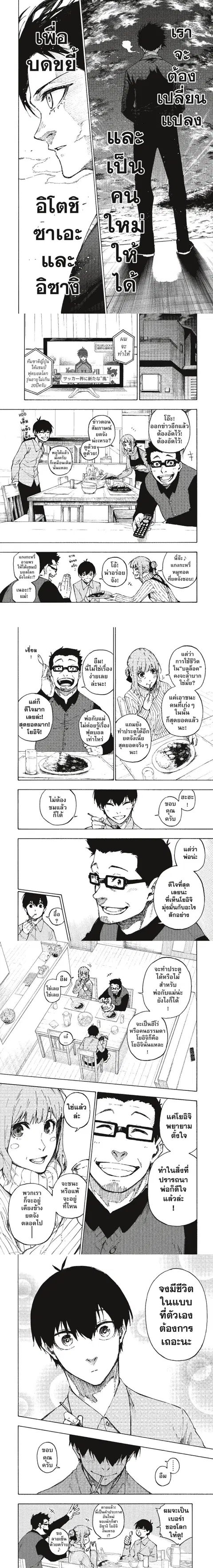 Blue lock ตอนที่ 152 หน้า 2