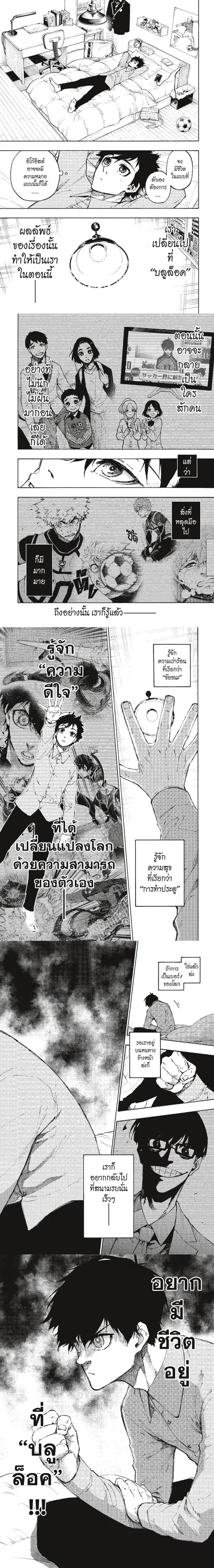 Blue lock ตอนที่ 152 หน้า 3