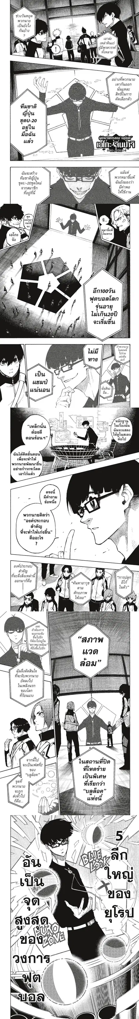Blue lock ตอนที่ 153 หน้า 2