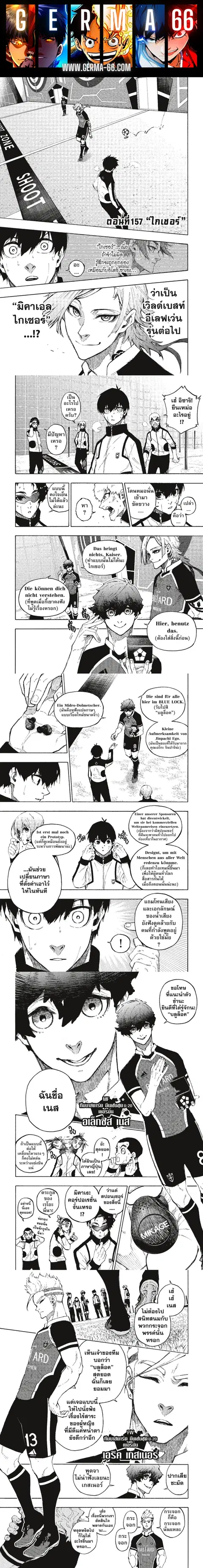 Blue lock ตอนที่ 157 หน้า 1