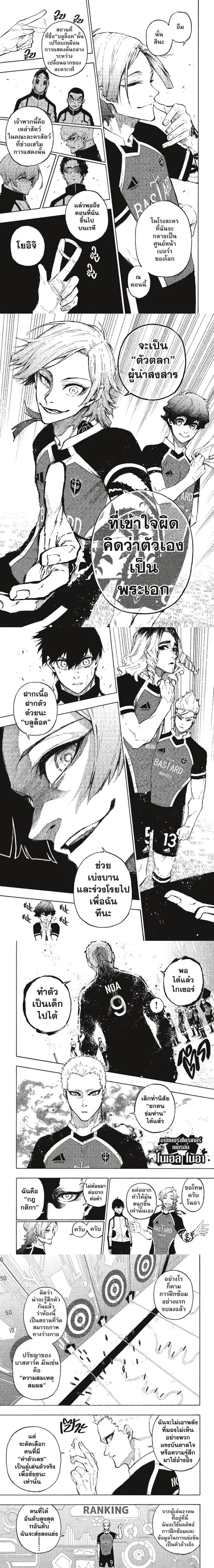 Blue lock ตอนที่ 157 หน้า 3