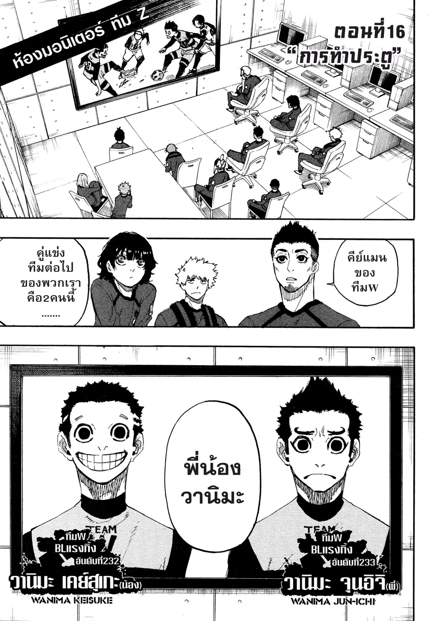 Blue lock ตอนที่ 16 หน้า 2