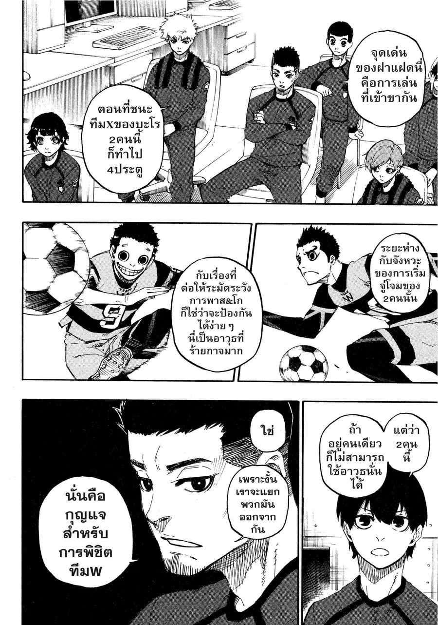 Blue lock ตอนที่ 16 หน้า 3