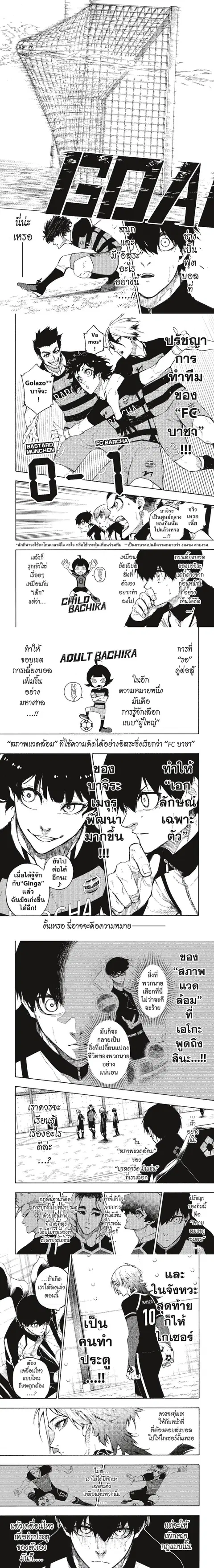 Blue lock ตอนที่ 161 หน้า 3