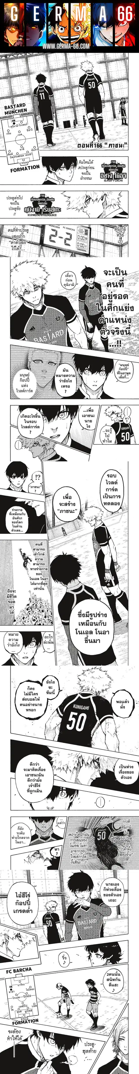 Blue lock ตอนที่ 166 หน้า 1