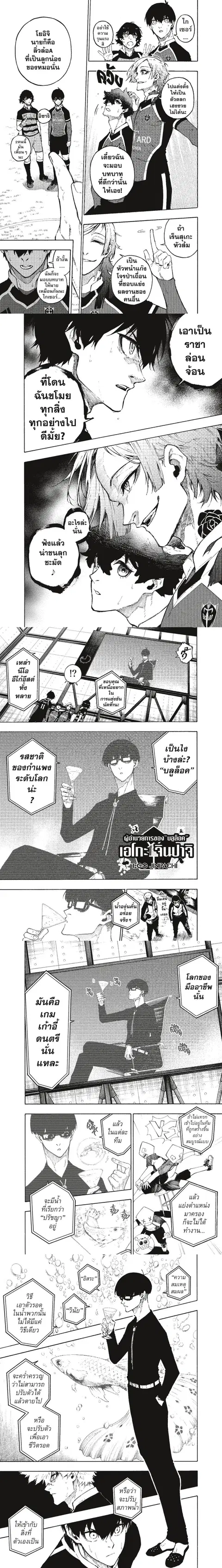 Blue lock ตอนที่ 168 หน้า 3